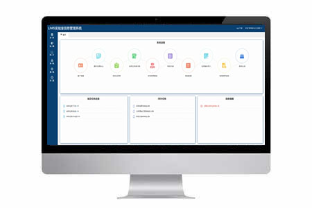 环境监测实验室综合管理系统