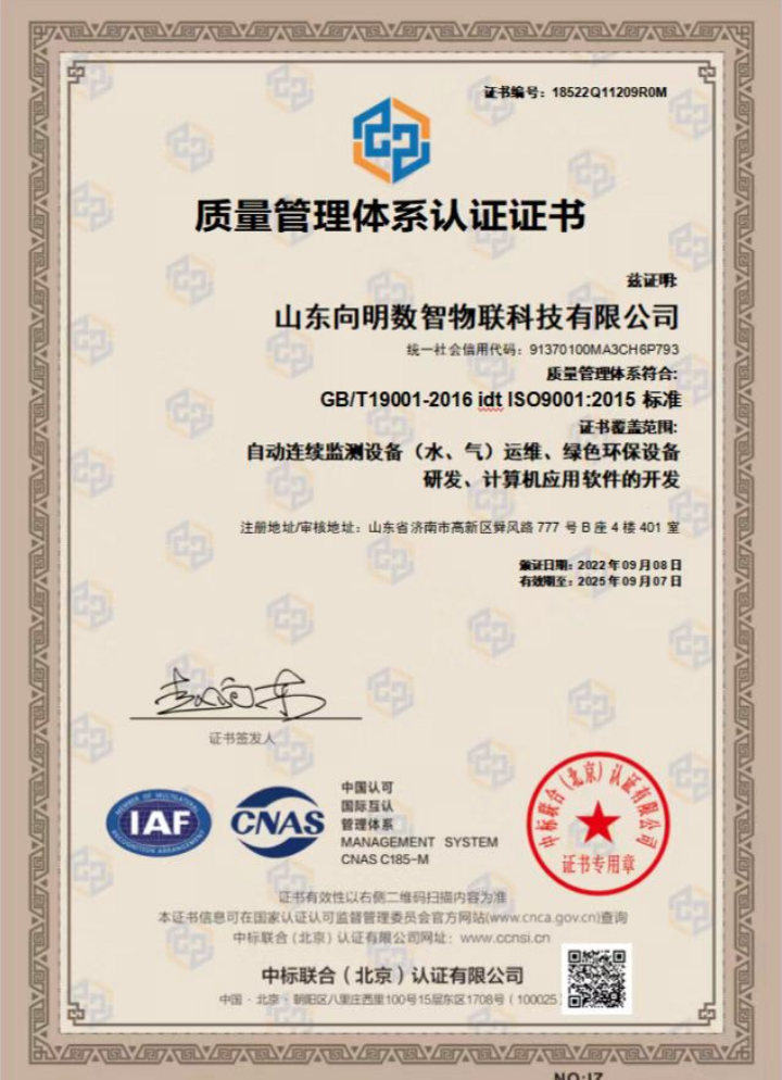ISO19001质量管理体系认证证书