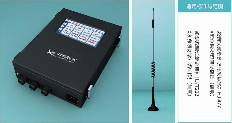 数据采集传输仪—污染源