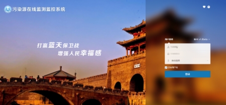 污染源在线监测监控平台